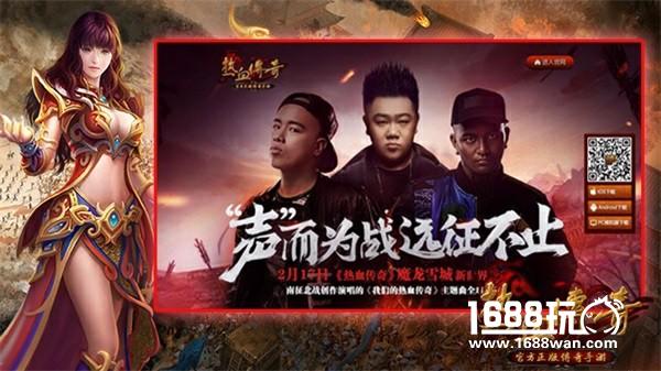 南征北战倾情演唱主题曲，《我们的热血传奇》全球首发[图]