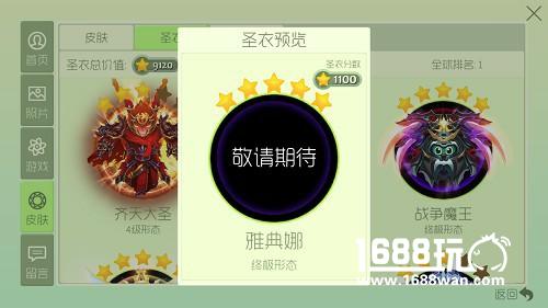 球球官方还未做出？ 虎牙直播低调土豪合成满级雅典娜[多图]