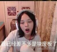 板娘虎牙直播炉石竞技场 化身行走表情包搞笑来袭[多图]