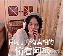 板娘虎牙直播炉石竞技场 化身行走表情包搞笑来袭[多图]