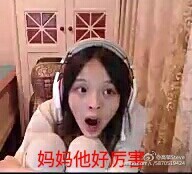 板娘虎牙直播炉石竞技场 化身行走表情包搞笑来袭[多图]