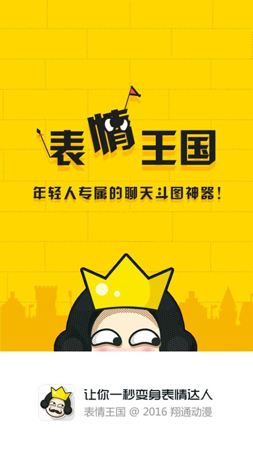 借势新媒体 翔通动漫倾力打造动漫「表情王国」[多图]