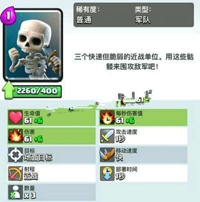 皇室战争低费骷髅兵作用详解 骷髅兵使用攻略[图]