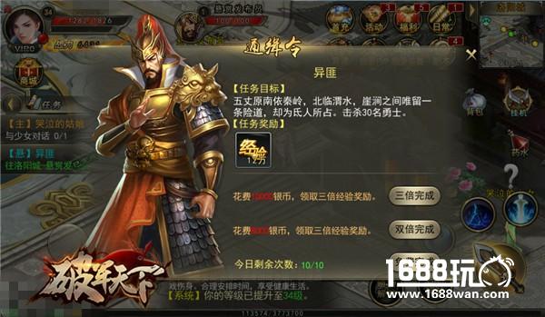 神秘悬赏令 《破军天下》手游悬赏任务玩法[多图]