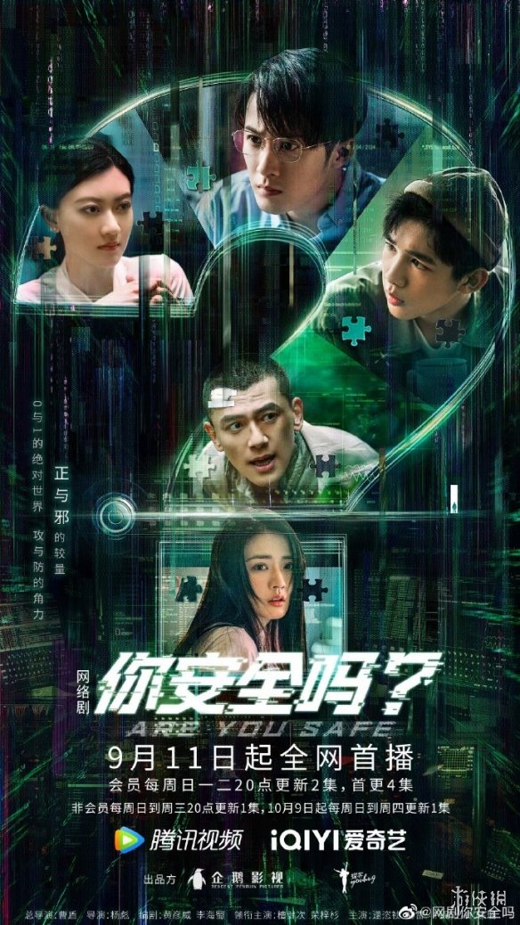 你安全吗剧情介绍 你安全吗电视剧剧情是什么