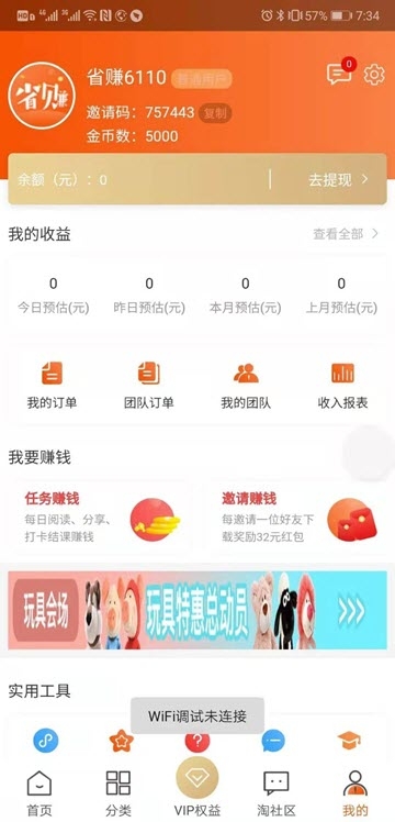 边省边赚app软件官方版下载