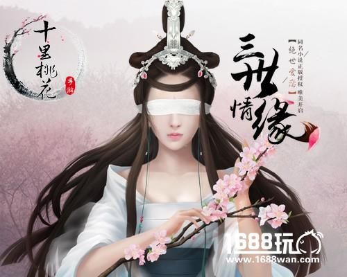 《三生三世十里桃花》手游3月17日浪漫开测 和杨幂赵又廷约起来[多图]