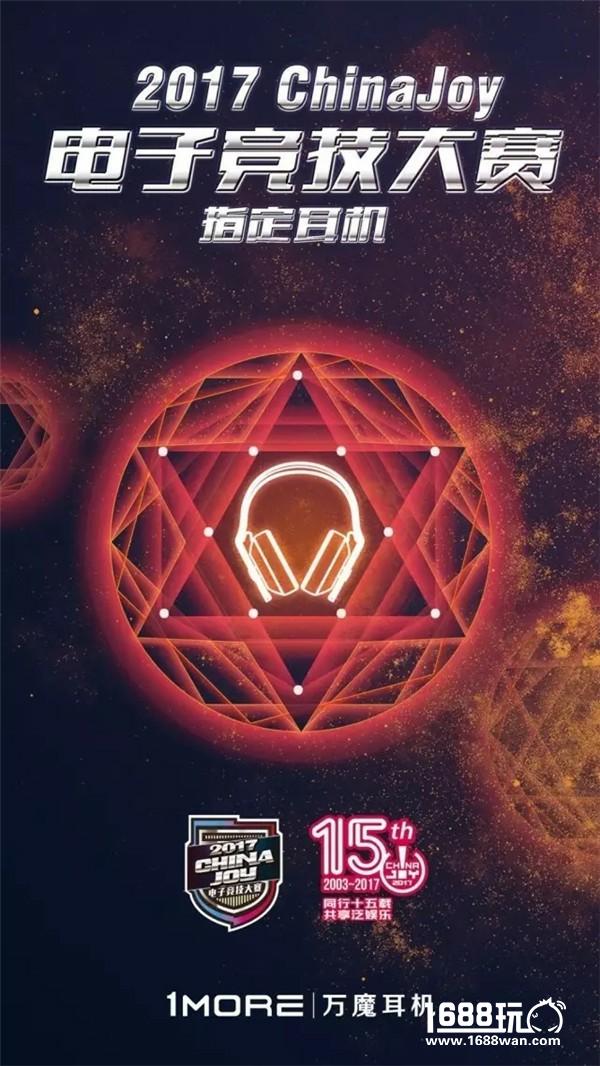 ChinaJoy电子竞技大赛半决赛热烈催开[多图]