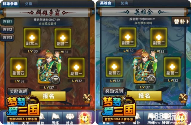 独家揭秘《梦梦爱三国》跨服大幕[多图]
