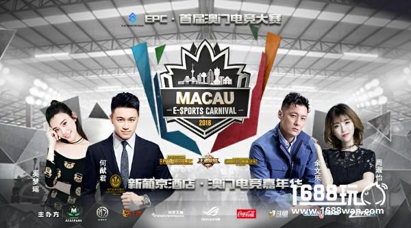 比赛精彩战队强悍，澳门电竞嘉年华成斗鱼战队表演舞台[多图]