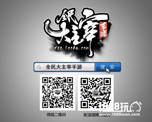 《全民大主宰》手游新资料片“巅峰对决”今日公测[多图]