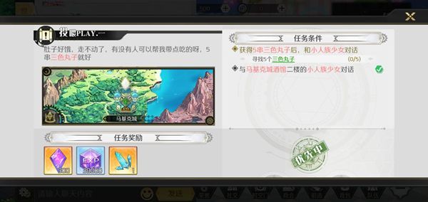造物2手游三色丸子怎么获得 三色丸子获取方式[多图]