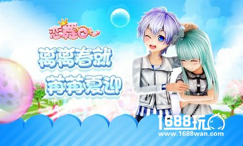 《恋舞OL》二零年代套装 纵享火热青春[多图]