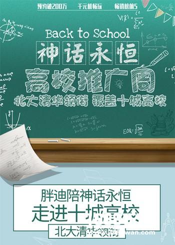 全国高校推广周魔幻开启 距《神话永恒》上线仅2天[多图]