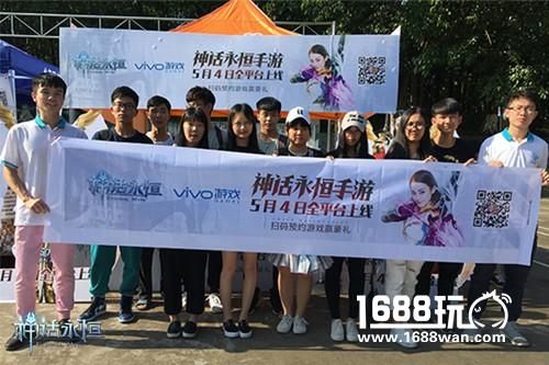 全国高校推广周魔幻开启 距《神话永恒》上线仅2天[多图]
