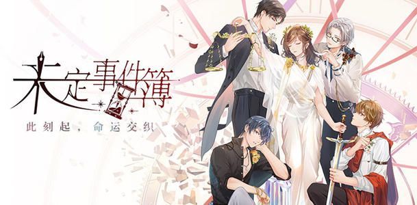 未定事件簿兑换码是什么？公测兑换码大全[多图]
