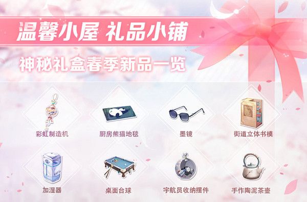 恋与制作人春季礼盒怎么样？春季礼盒性价比分析[多图]