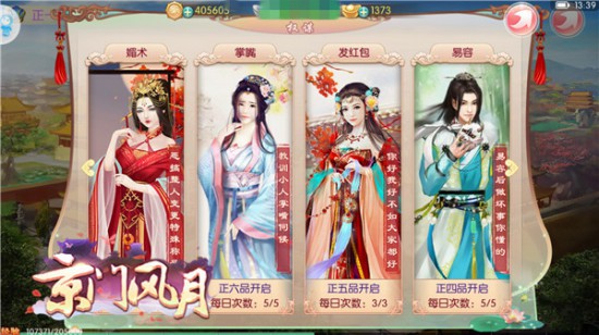 眼见非实 《京门风月》手游朝堂权谋迷人眼[多图]