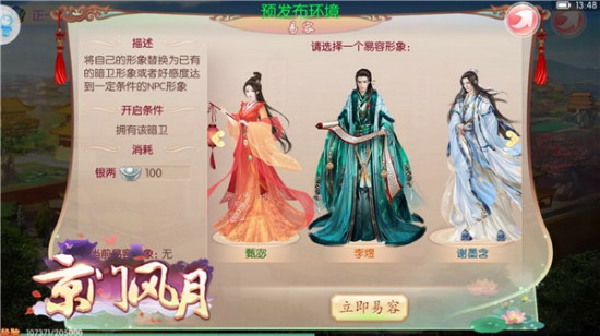 眼见非实 《京门风月》手游朝堂权谋迷人眼[多图]