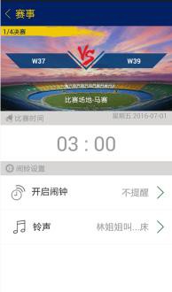 欧洲杯神器 明星叫你起床看球[多图]