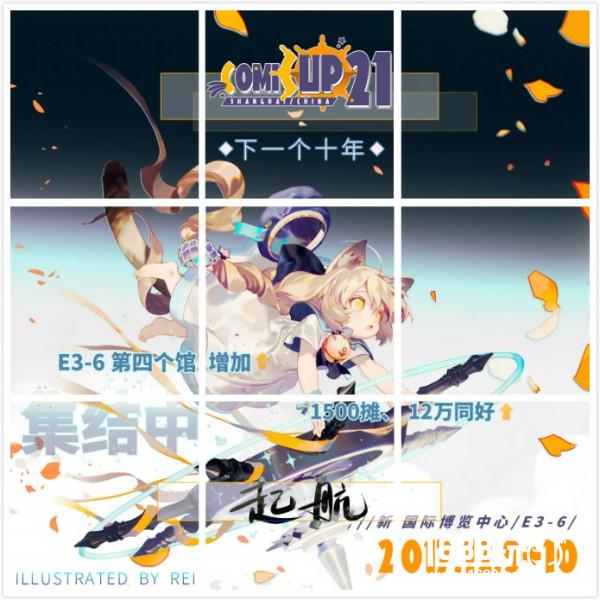 娱乐萌妹一把抓！ 晨之科携《幻想计划》直参魔都CP21[多图]