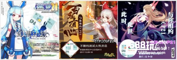 娱乐萌妹一把抓！ 晨之科携《幻想计划》直参魔都CP21[多图]