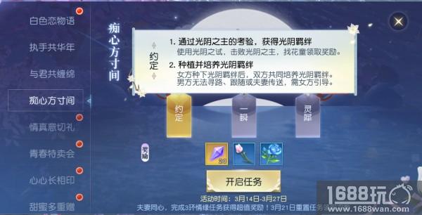 八重活动惊喜 《镇魔曲》白色情人节番外甜蜜升级[多图]