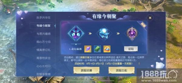八重活动惊喜 《镇魔曲》白色情人节番外甜蜜升级[多图]