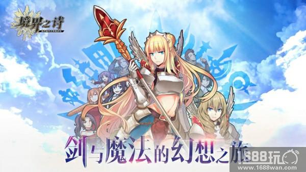 《境界之诗》5星天赋角色介绍 iOS公测将开启[多图]