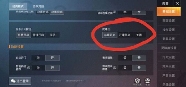 和平精英重力感应怎么设置？重力感应设置攻略[多图]