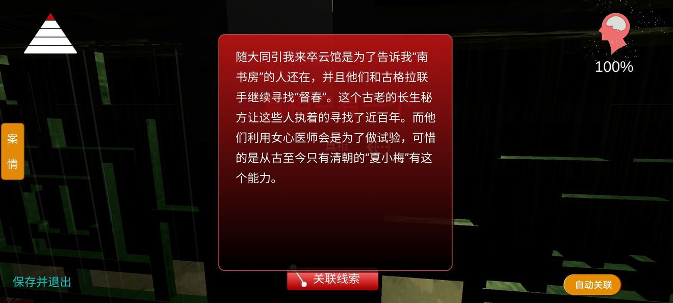 夏小梅关联线索攻略 全收集通关攻略[多图]
