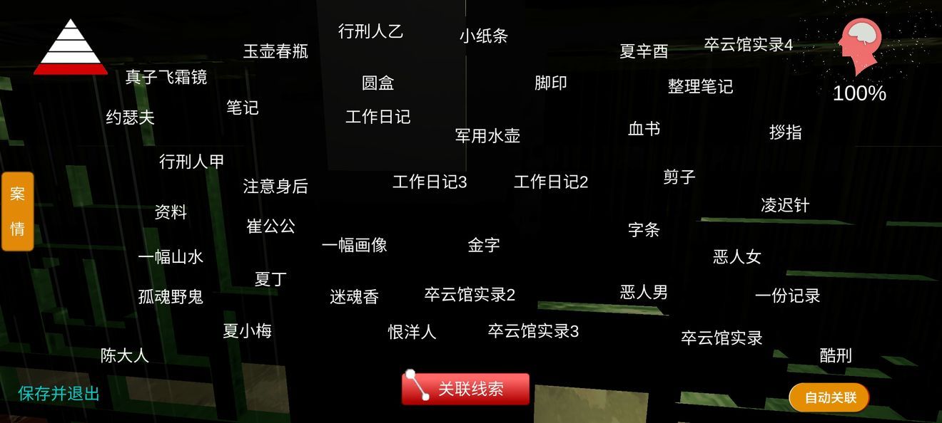 夏小梅关联线索攻略 全收集通关攻略[多图]