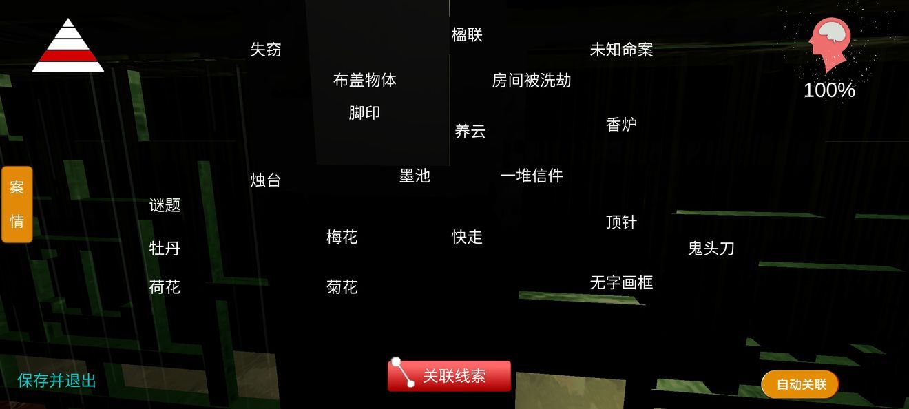 夏小梅关联线索攻略 全收集通关攻略[多图]