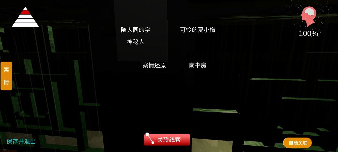 夏小梅关联线索攻略 全收集通关攻略[多图]