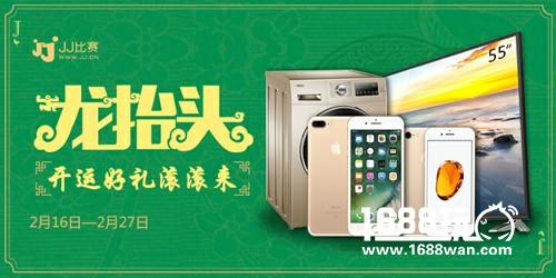 春色满园 JJ比赛已为你备好开春好礼![多图]