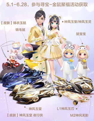 QQ飞车手游神风玉堂怎么得 神风玉堂及皮肤获取攻略[多图]