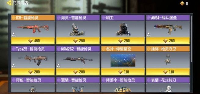 使命召唤手游智能枪灵多少钱？智能枪灵价格介绍[多图]