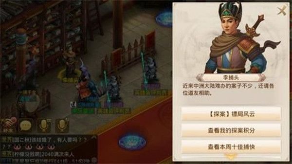 问道手游7月20日每周探案怎么做？镖局风云探案任务攻略[多图]