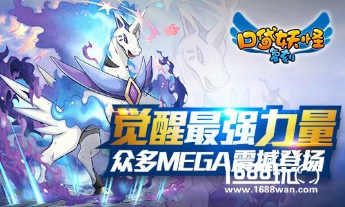 口袋妖怪复刻海神的爆诞冒险新篇今日上线[多图]
