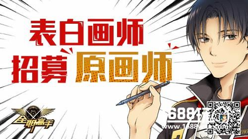 真爱粉盛会！《全职高手》手游招聘火爆进行中[多图]