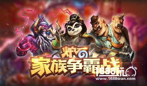 炉石家族争霸战虎牙超管神秘现身 誓死狙击会长板娘[多图]