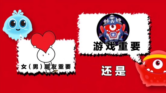 《球球大作战》趣味2选1[视频][多图]