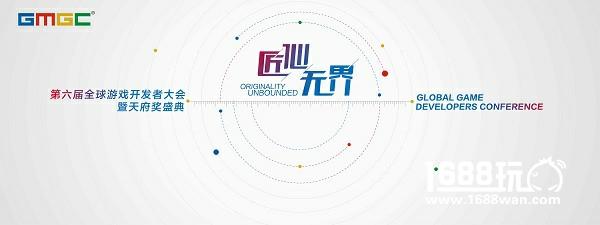 GMGC成都｜匠心打造下半年最具品质的游戏行业大会[多图]