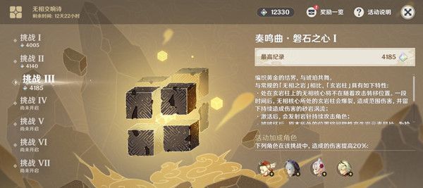 原神奏鸣曲磐石之心怎么打？奏鸣曲磐石之心攻略[多图]