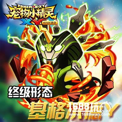 《宠物小精灵XY》限时精灵基格尔德降临[多图]