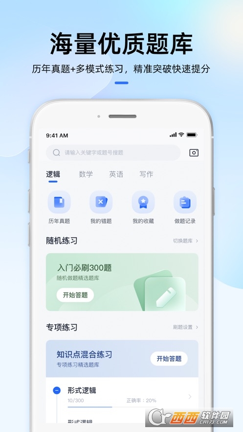 MBA大师app