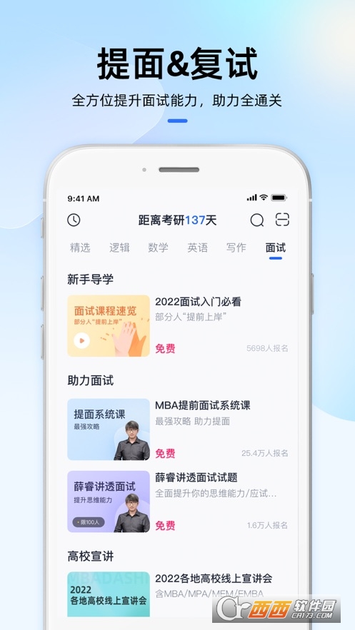 MBA大师app