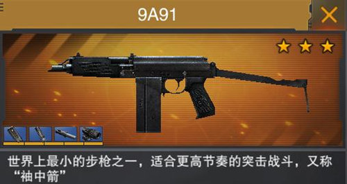 《枪战英雄》中型地图的杀手锏--“9A91”[多图]
