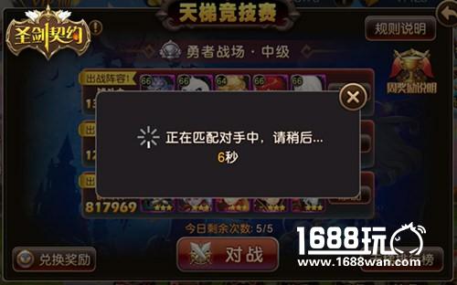 王者对决! 《圣剑契约》推出实时竞技新玩法[多图]