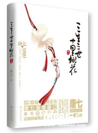 十年沉淀 厚积薄发《三生三世十里桃花》手游 带你游历仙侠世界[多图]